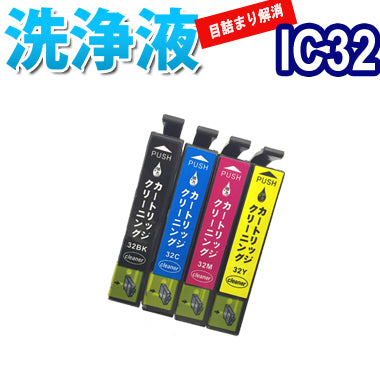 洗浄 カートリッジ エプソン IC32 4色セット プリンター 目詰まりインク 出ない 解消 強力 クリーニング液 EPSON IC4CL32 対応機種：PM-A750 PM-D600 PM-A700
