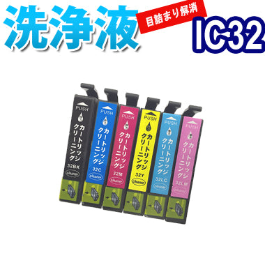 洗浄 カートリッジ エプソン IC32 ６色セット プリンター 目詰まりインク 出ない 解消 強力 クリーニング液 EPSON IC6CL32 対応機種：PM-A890 PM-D800 PM-G730 PM-A870 PM-D770 PM-G820 PM-G720 PM-A850V PM-A850 PM-D750V PM-D750 PM-G800V PM-G800 PM-G700
