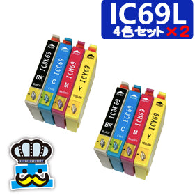 インク福袋 PX-535F インク IC4CL69 4色セット×２ インクカートリッジ IC69 エプソン EPSON プリンターインク　互換インク 純正より激安 ICBK69 ICC69 ICM69 ICY69