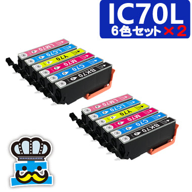 インク福袋 EP-806AW IC6CL70L 6色セット×２ インクカートリッジ IC70L エプソン EPSON プリンターインク　増量タイプ　互換インク 純正より激安 ICBK70L ICC70L ICM70L ICY70L ICLC70L ICLM70L