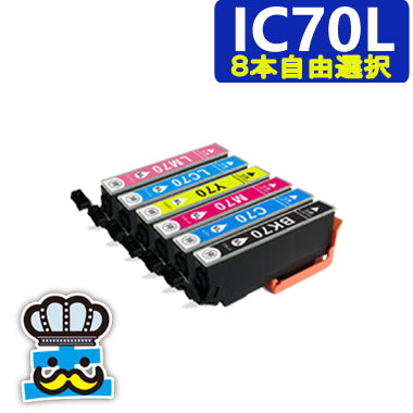 IC6CL70L さくらんぼ対応 エプソン用 互換インク  8個自由選択