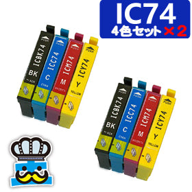 インク福袋　プリンターインク EPSON　エプソン IC74  ４色セット×２ 互換インク IC4CL74 対応プリンタ： PX-S5040｜PX-S740｜PX-M741F｜PX-M740F｜PX-M5041F｜PX-M5040F