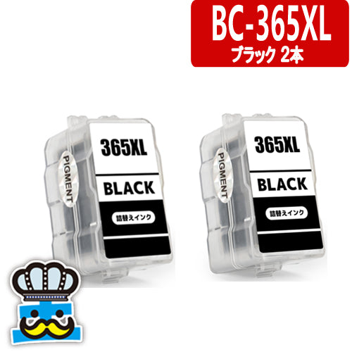 プリンターインク キャノン   BC-365 ブラック ２個セット CANON 詰替えインク  対応機種：PIXUS TS3530