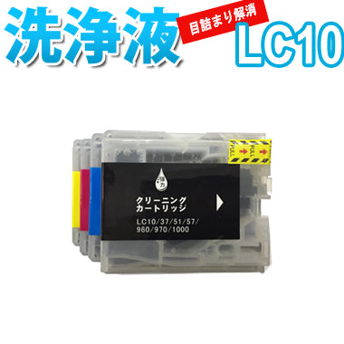 洗浄 カートリッジ ブラザー LC10 4色セット プリンター 目詰まり インク 出ない 解消 強力 クリーニング液 brothr 最安値 激安 MFC 880CDWN 880CDN 860CDN 650CDW 650CD 630CDW 630CD 480CN 460CN 850CDWN 850CDN 750CN 330C