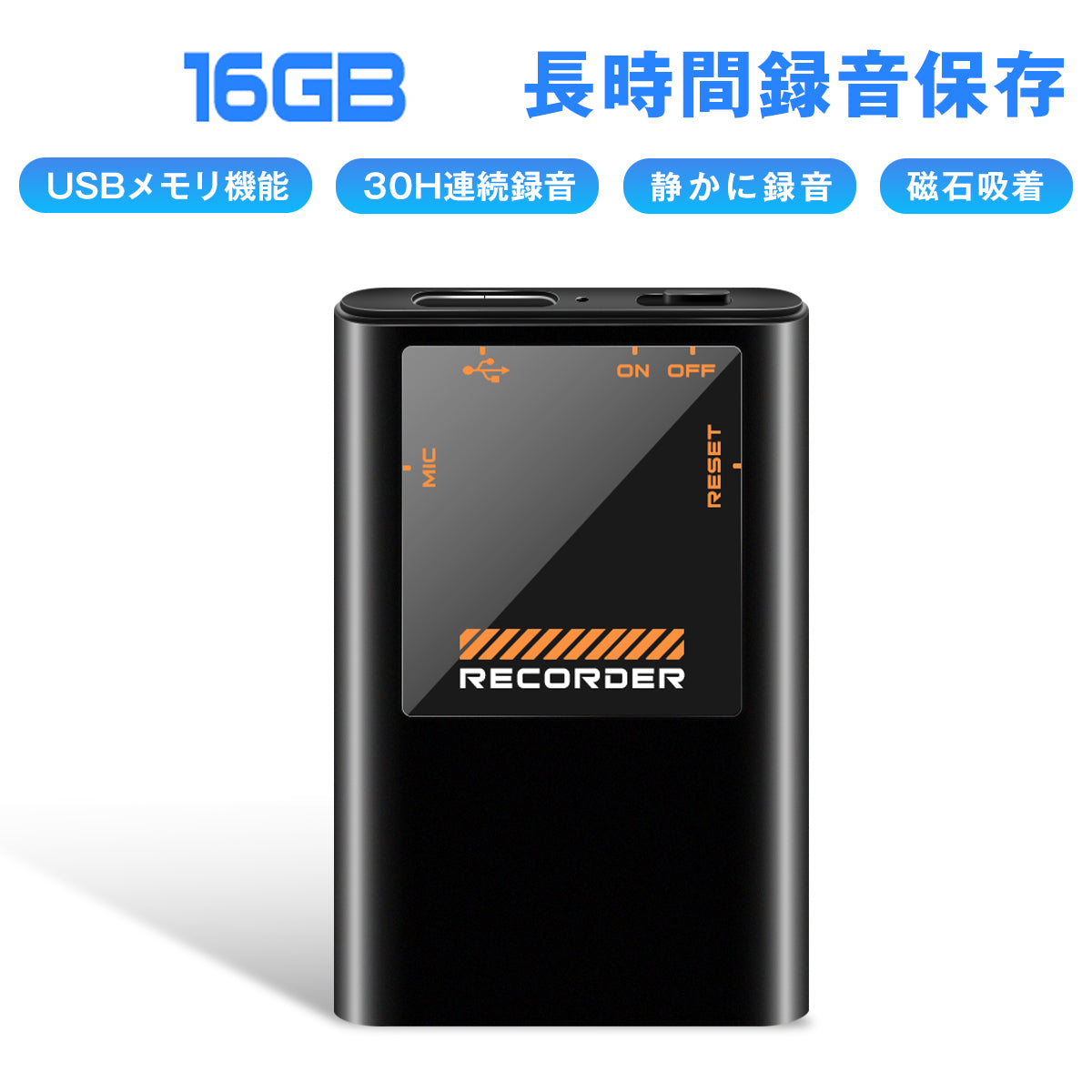 ボイスレコーダー 小型 薄型 磁石付き 長時間録音 ICレコーダー 高音質 軽量 16GB 30時間連続録音 マグネット 超遠距離録音 録音機 軽量 ワンタッチ録音 OTG対応