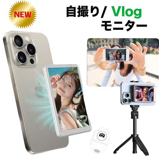自撮りモニター Vlog撮影用 ワイヤレス ミラーリング 自撮り スマホ 外部スクリーン 高解像度 リモコン付き iPhone/Android対応 magsafe マグセーフ 自撮りスクリーン iPhone スマホ 背面モニター 磁気式 Vlog対応 カメラモニター高精細ディスプレイ ビデオ録画 ライブ配信