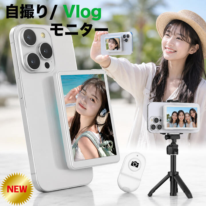 自撮りモニター Vlog撮影用 ワイヤレス ミラーリング 自撮り スマホ 外部スクリーン 高解像度 リモコン付き iPhone/Android対応 magsafe マグセーフ 自撮りスクリーン iPhone スマホ 背面モニター 磁気式 Vlog対応 カメラモニター高精細ディスプレイ ビデオ録画 ライブ配信