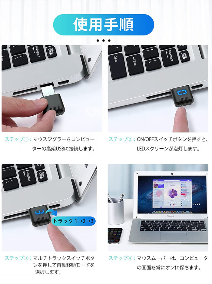 マウスジグラー USB マウスムーバー ミニ Mouse Jiggler マウス移動器 小型 モードとON/OFFボタン付き デジタル表示と保護カバー マウス 自動 動かす ドライブフリー マウス移動シミュレーター  PCスリープ防止 テレワーク 作業状態をシミュレーション