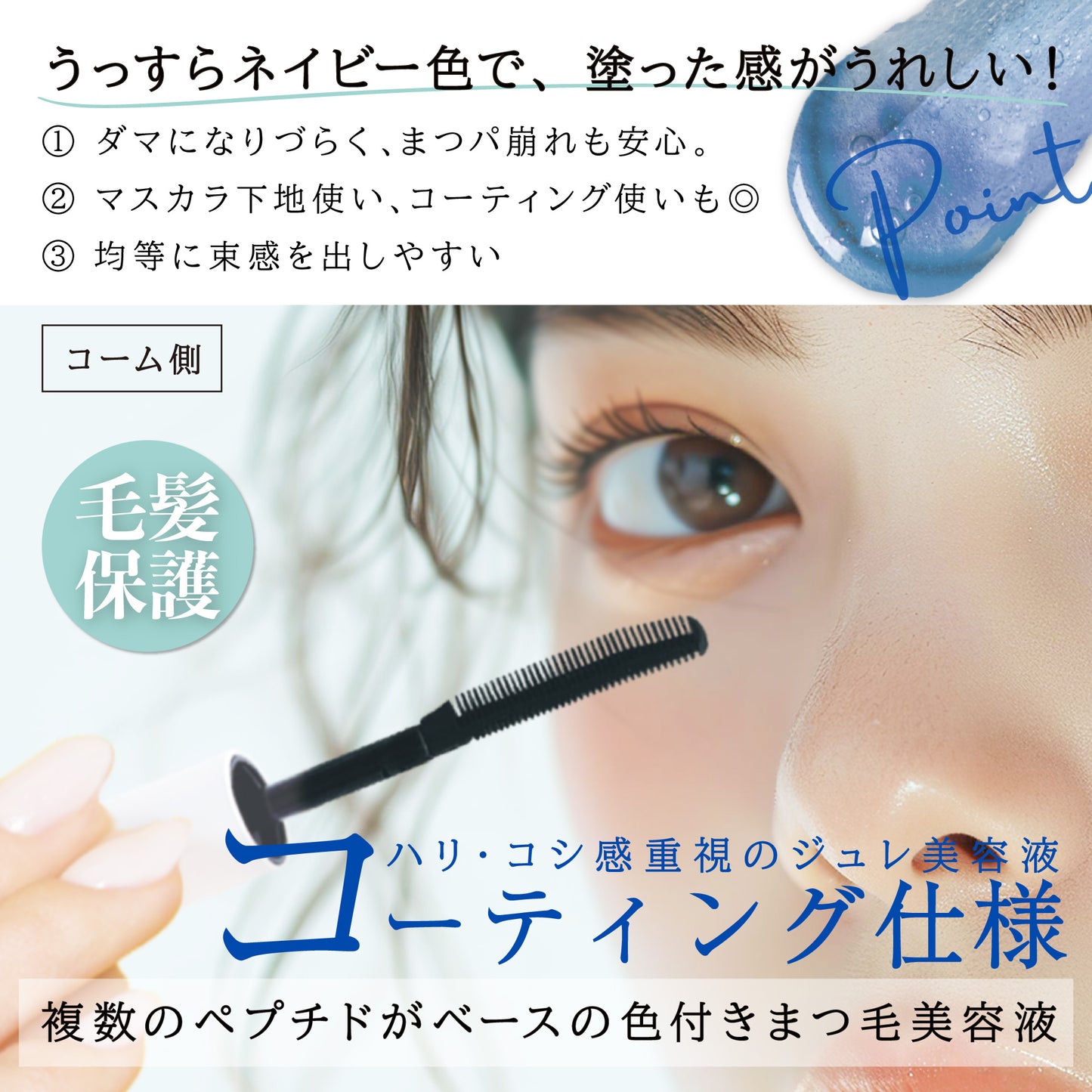 まつ毛美容液 インパクトジュレ 2way ダブルエンドタイプ コームタイプ × 筆タイプ