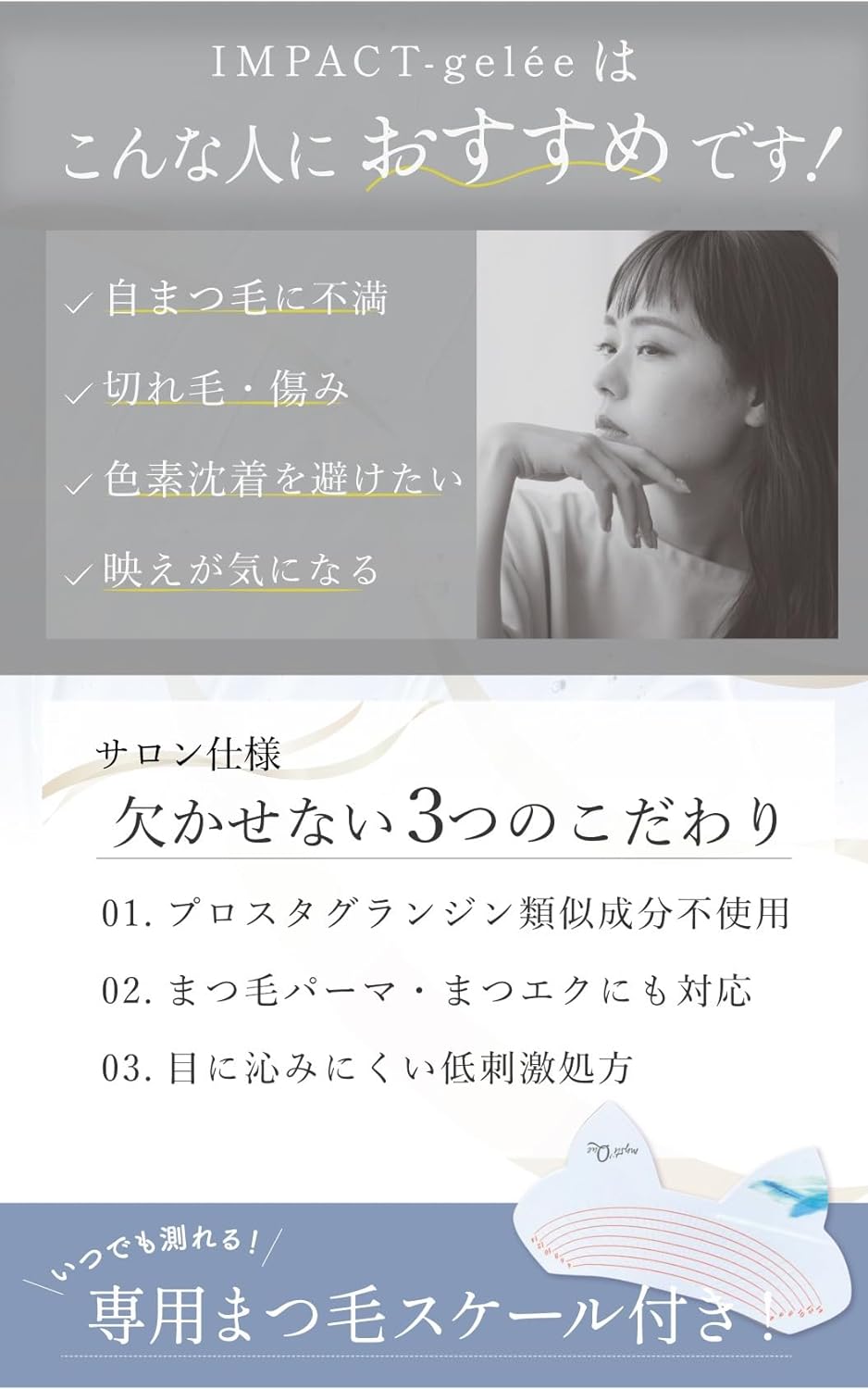 まつ毛美容液 インパクトジュレ 2way ダブルエンドタイプ コームタイプ × 筆タイプ