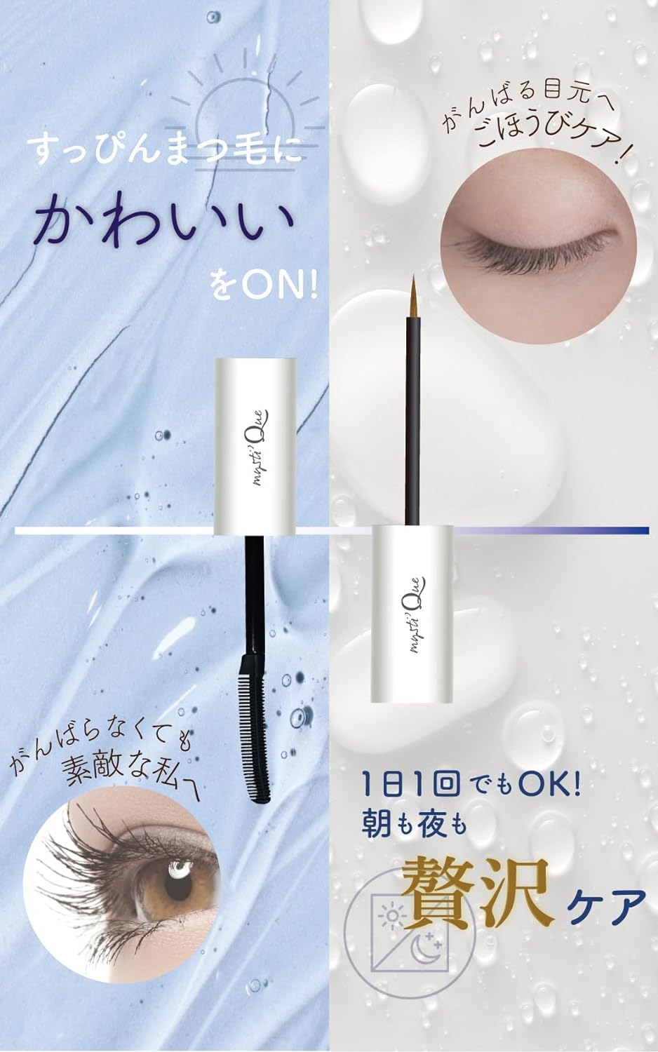 まつ毛美容液 インパクトジュレ 2way ダブルエンドタイプ コームタイプ × 筆タイプ
