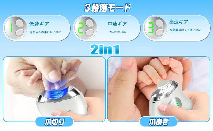 電動爪切り 爪切り つめきり 自動爪切り 爪削り 爪やすり 深爪防止 3段階スピード 高齢者 子供 赤ちゃん ペット LEDライト付 USB充電式 軽量 足 ツメキリ 爪磨き 回転刃 静音 介護 足爪 ベビー爪切り 足巻き爪 巻き爪 お手入れ簡単 ネイルケア コンパクト 安心安全