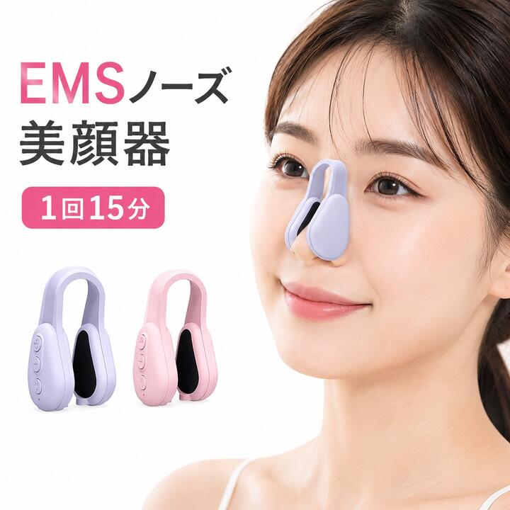 EMS 鼻 美顔器 ノーズクリップ 鼻筋 小鼻 引き締め 美鼻 リフトアップ USB充電 10段階 6モード 15分ケア