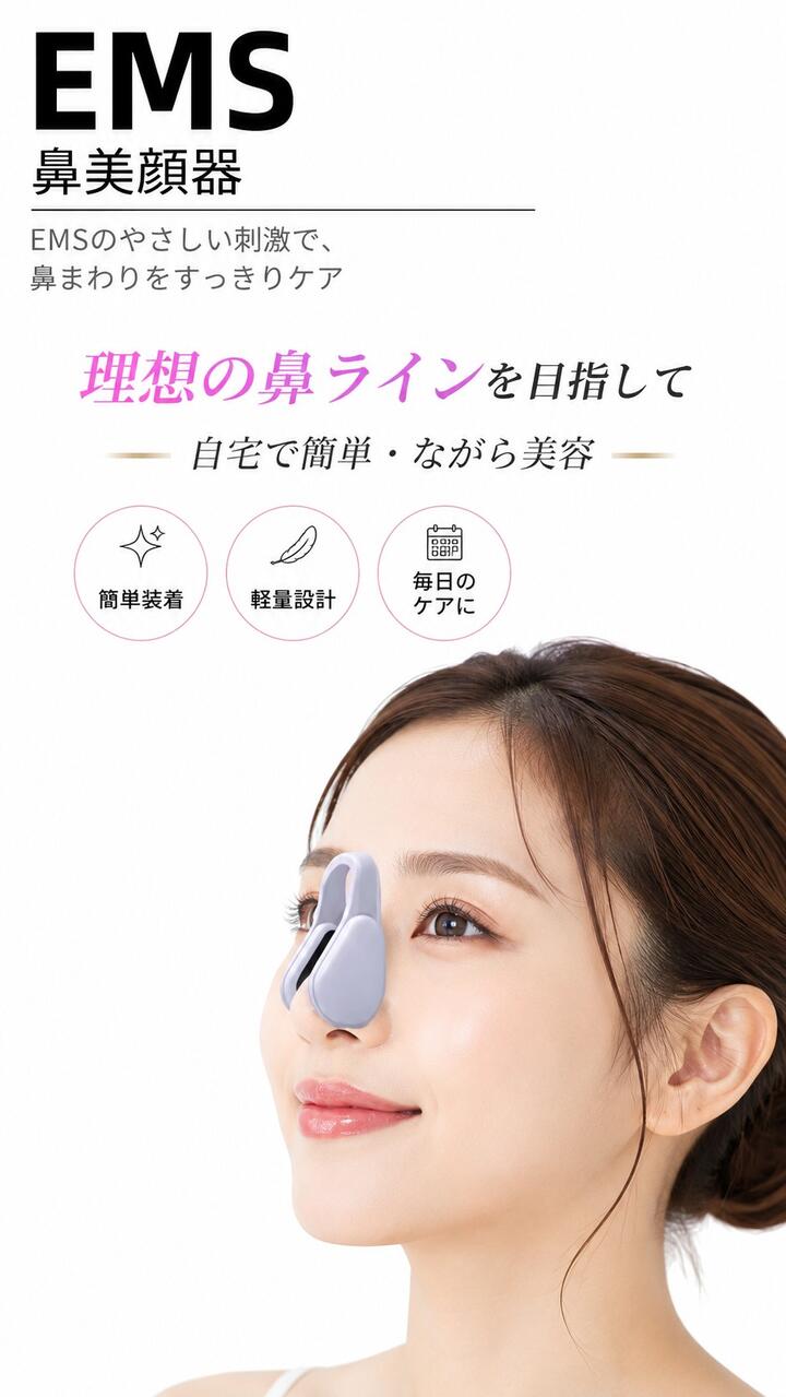 EMS 鼻 美顔器 ノーズクリップ 鼻筋 小鼻 引き締め 美鼻 リフトアップ USB充電 10段階 6モード 15分ケア