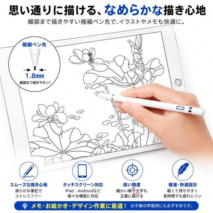 タッチペン 極細 タブレット スマホ スタイラスペン iPad iPhone スマートフォン 充電式 高感度 ペン先 1.5mm スマホペン アイパッド Android Windows 対応