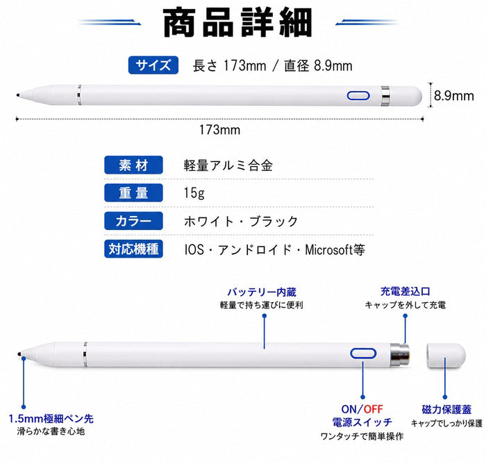 タッチペン 極細 タブレット スマホ スタイラスペン iPad iPhone スマートフォン 充電式 高感度 ペン先 1.5mm スマホペン アイパッド Android Windows 対応