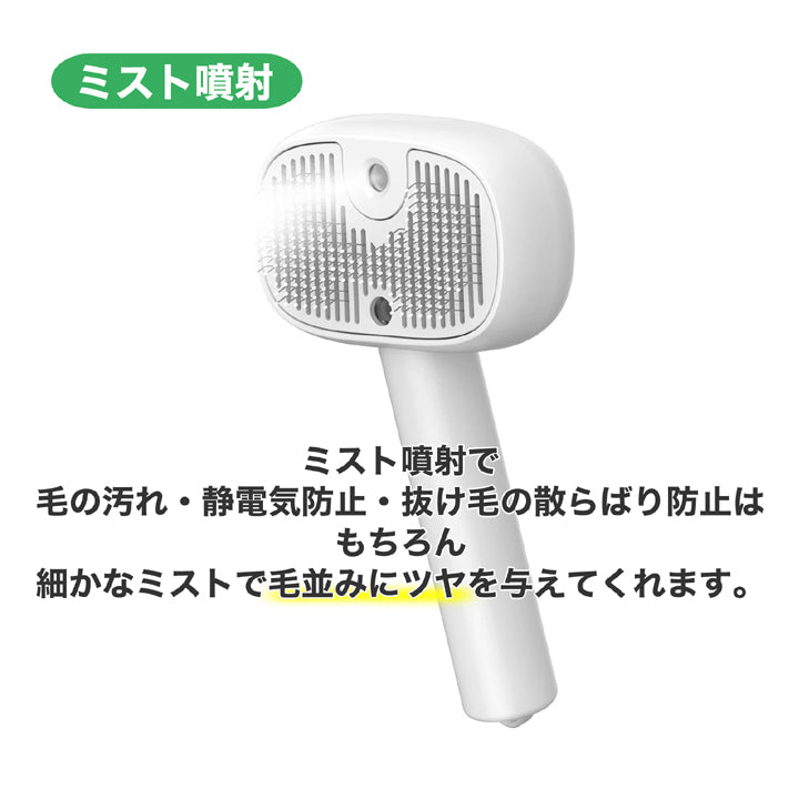 ミストブラシ ペットブラシ ブラッシング 抜け毛取り 犬猫両用 細菌 ウイルス UV除菌