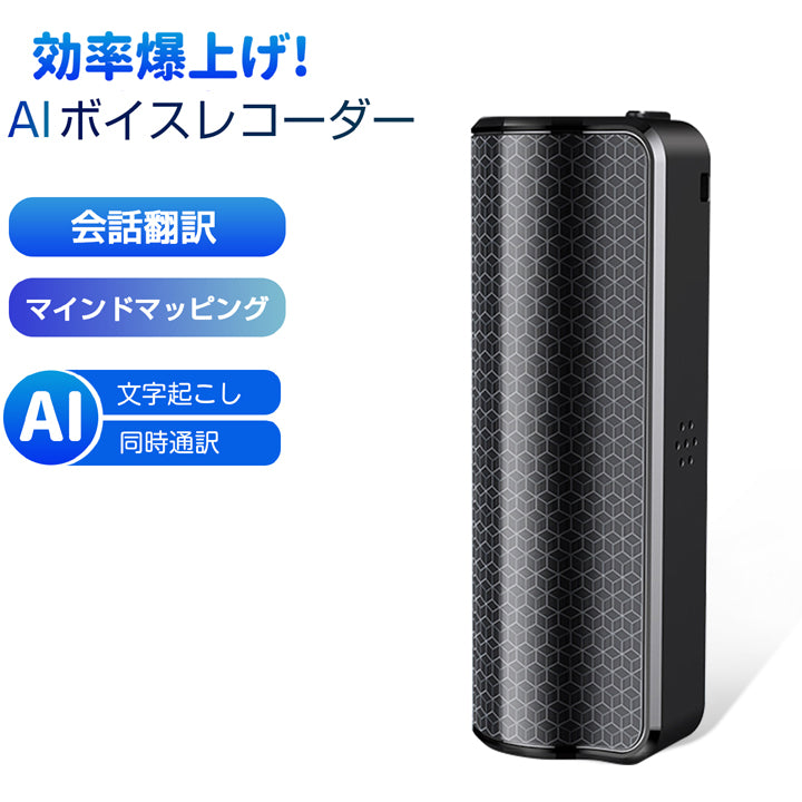 AIボイスレコーダー AI ChatGPT 32GB 小型　録音 文字起こし 要約 会話翻訳 翻訳機 GPT-4o OpenAI スマホ連携 アンドロイド iphone