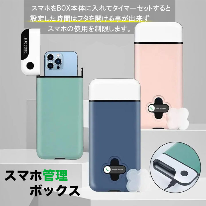 スマホ ロックボックス タイマー付き スマホ管理 スマホ依存対策 デジタルデトックス スマホ使用制限 USB充電対応 5分～24時間