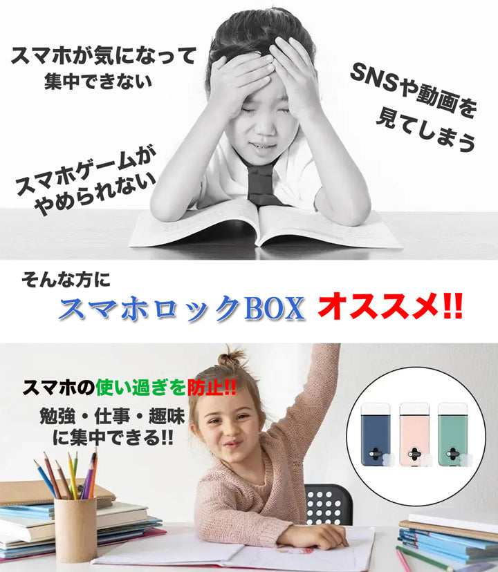 スマホ ロックボックス タイマー付き スマホ管理 スマホ依存対策 デジタルデトックス スマホ使用制限 USB充電対応 5分～24時間