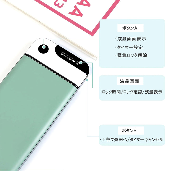 スマホ ロックボックス タイマー付き スマホ管理 スマホ依存対策 デジタルデトックス スマホ使用制限 USB充電対応 5分～24時間