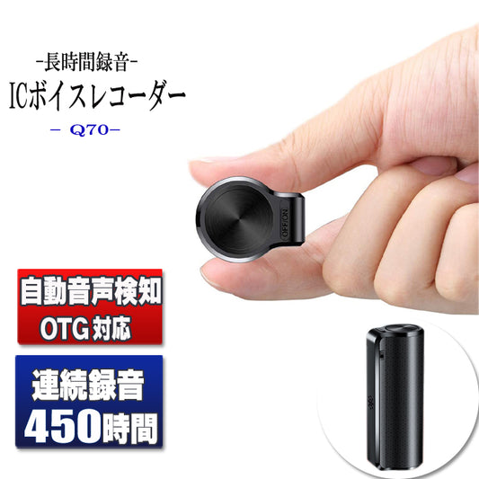 ボイスレコーダー 小型 長時間録音 【増強版】高音質 450時間連続録音 超軽量 長時間録音 8GB ICボイスレコーダー 録音機 マグネット付き 300日間待機時間 高音質 OTG機能 ノイズキャンセリング技術 ワンタッチ録音 簡単操作 自動保存
