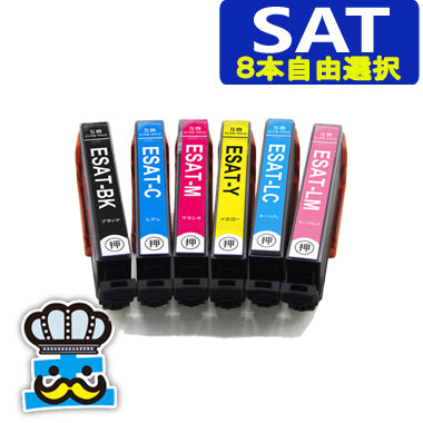 SAT-6CL サツマイモ対応 エプソン用 互換インク 8個自由選択