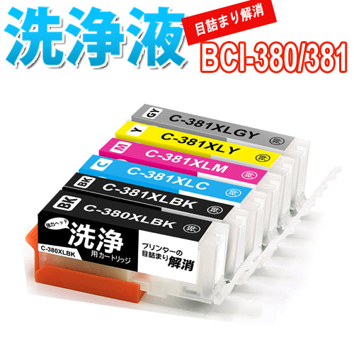 洗浄 カートリッジ BCI-381+BCI-380XL/6MP 6色セット キャノン プリンター 目詰まり インク 出ない 解消  洗浄液 クリーニング液キャノン CANON BCI381 BCI380XL PIXUS TS8130 TS8230 /TS8330 TS8430  BCI-380XLPGBK BCI-381BK BCI-381C BCI-381M BCI-381Y BCI-381GY