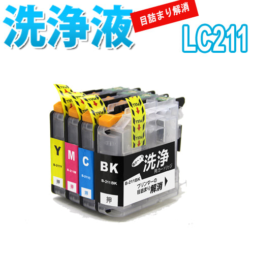 洗浄 カートリッジ LC211 ブラザー プリンター 目詰まり インク 出ない 解消  洗浄液 クリーニング液 brothr：DCP-J968N J963N J962N J767N J762N J567N J562N MFC-J887 J880N J990DN MFC-J830DWN MFC-J837DN MFC-J837DWN MFC-J730DN NMFC-J880N MFC-J990DN MFC-J990DWN