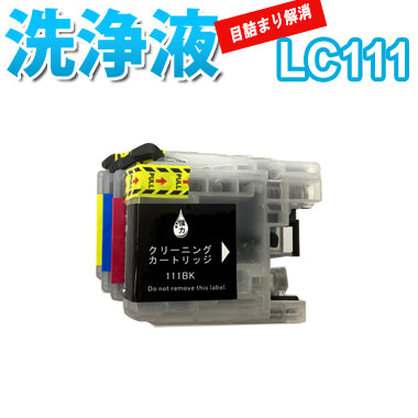 洗浄 カートリッジ ブラザー LC111 4色セット プリンター 目詰まり インク 出ない 解消 強力 クリーニング液 brothr 最安値 激安 DCP-J552N J752N J952N MFC-J720DW J720D J820DWN J820DN J870N J890DWN J890DN J980DWN J980DN