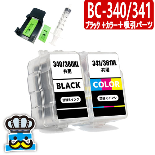 プリンターインク キャノン  BC-340 BC-341 詰め替え用インクカートリッジ ブラック＋カラー＋吸引器セット  CANON  対応機種： MG2130, PIXUS MG3130, PIXUS MG3230, PIXUS MG3530BK, PIXUS MG3530WH, PIXUS MG3630BK, PIXUS MG3630WH, PIXUS MG4130, PIXUS MG4230, PIXUS MX513, PIXUS MX523, PIXUS TS5130, PIXUS TS5130S