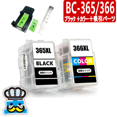 プリンターインク キャノン   BC-365 BC-366 ブラック＋カラー＋インク吸引パーツセット CANON 詰替えインク  対応機種：PIXUS TS3530