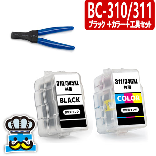 プリンターインク キャノン BC-310 BC-311 ブラック＋カラー＋専用工具セット CANON 詰替えインク  対応機種：PIXUS MP270 PMP280 MP480 MP490 MP493 MX350 MX420 iP2700