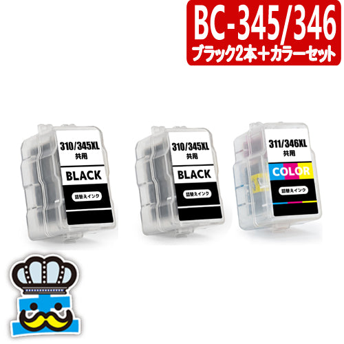 プリンターインク キャノン BC-345 BC-346 ブラック２個＋カラーセット CANON 詰替えインク  対応機種：PIXUS TS3330, PIXUS TS203, PIXUS TS3130, PIXUS TS3130S, TR4530