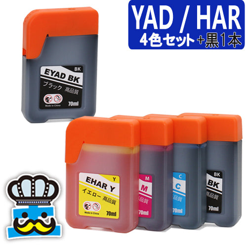プリンターインク エプソン YAD HAR ４色セット+黒１本 インクボトル  互換インク ヤドカリ ハリネズミ YAD-BK HAR-C HAR-M HAR-Y  対応プリンター EW-M754TB EW-M754TW EP-M553T EW-M571T EW-M571TW EW-M634TR EW-M674F EW-M634T EW-M5610FT EW-M670FT EW-M630TB