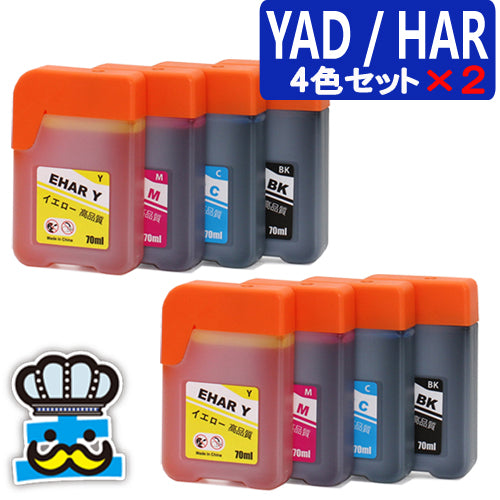 プリンターインク エプソン YAD HAR ４色パック×２セットインクボトル  互換インク ヤドカリ ハリネズミ YAD-BK HAR-C HAR-M HAR-Y  対応プリンター EW-M754TB EW-M754TW EP-M553T EW-M571T EW-M571TW EW-M634TR EW-M674F EW-M634T EW-M670FT EW-M630TB EW-M630TW