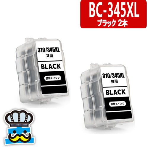 プリンターインク キャノン BC-345 ブラック ２個 CANON 詰替えインク  対応機種：PIXUS TS3330, PIXUS TS203, PIXUS TS3130, PIXUS TS3130S, TR4530