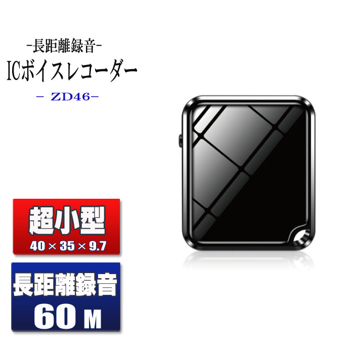 ボイスレコーダー 小型 スマホ管理 iPhone Android 対応 高音質 長距離録音 50時間連続録音 軽量 長時間録音 8GB USB充電 ICボイスレコーダー 録音機 超小型 大容量 簡単操作 双曲面 ワンタッチ録音 証拠 ビジネス 授業 インタビューなどに QZT ZD46