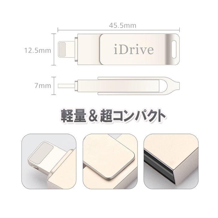 iPhone USBメモリ フラッシュ ドライブ 2-in-1 32gb iDragon iPad iPod touchの容量不足解消 パスワード保護 回転式 超高速