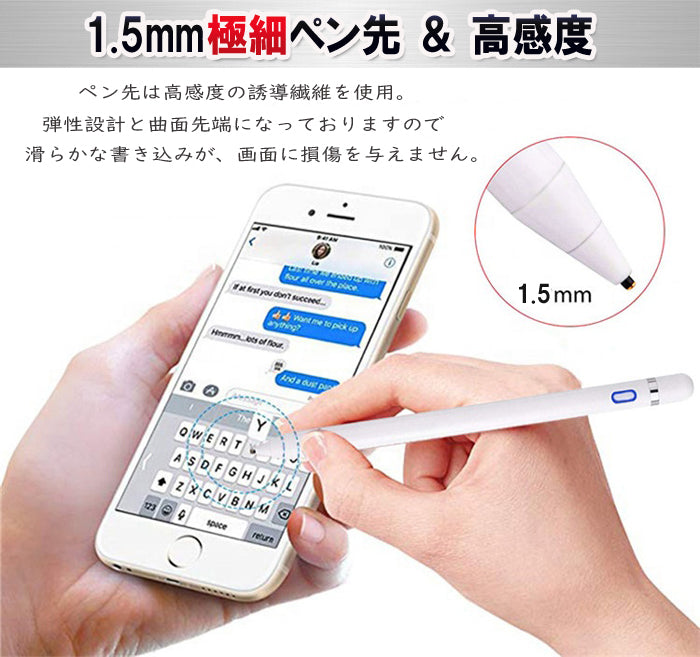 タッチペン 極細 タブレット スマホ スタイラスペン iPad iPhone スマートフォン 充電式 高感度 ペン先 1.5mm スマホペン アイパッド Android Windows 対応